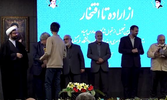 آیین تجلیل از افتخار آفرینان علمی کمیته امداد