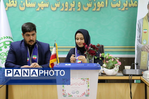  انتخابات مجمع دانش‌آموزی پیشتازان سازمان دانش‌آموزی شهرستان نظرآباد