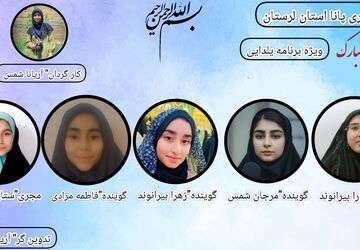 شبی به بلندای عشق، امید و همدلی