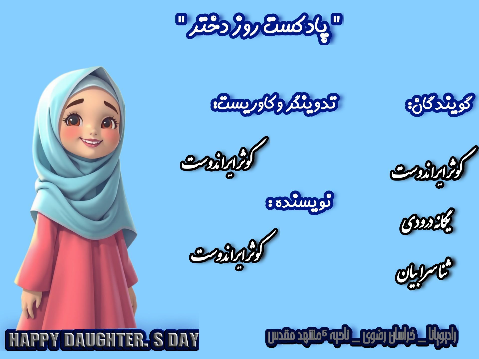 روز دختر 
