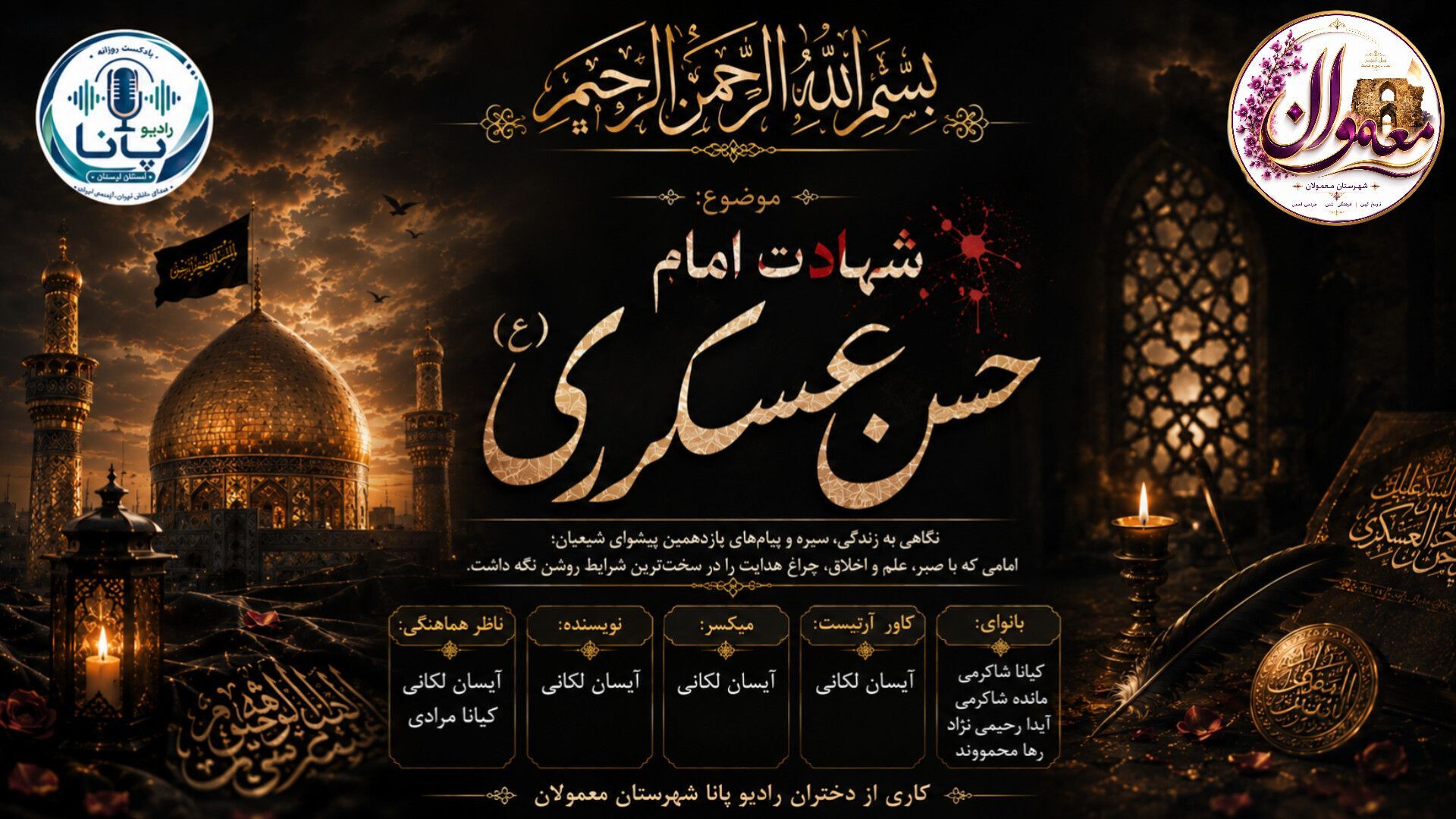 شهادت امام حسن عسکری(ع)؛ روایت زندگی و سیره امام یازدهم
