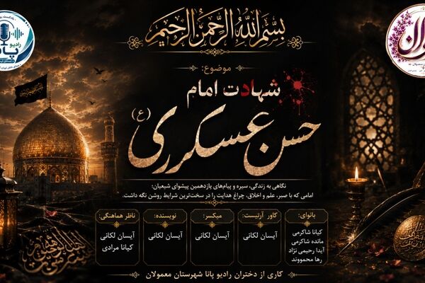 شهادت امام حسن عسکری(ع)؛ روایت زندگی و سیره امام یازدهم
