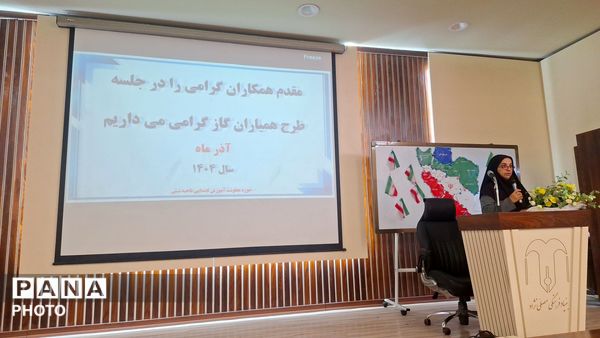 توانمندسازی معلمان ابتدایی برای آموزش مصرف بهینه انرژی