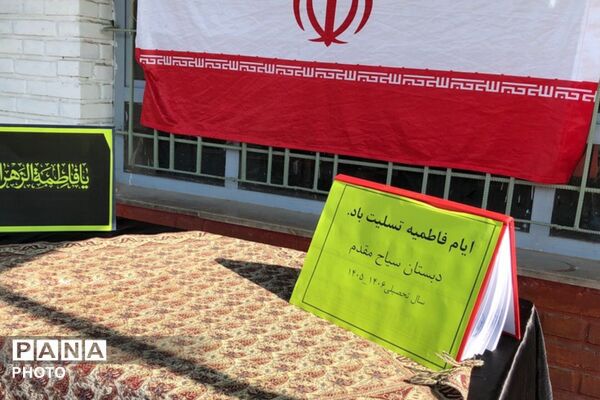 ایام فاطمیه در مدرسه سیاح مقدم