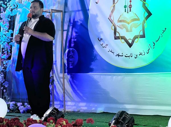 اختتامیه مکتب خانه زید بن ثابت در شهرستان سیریک 