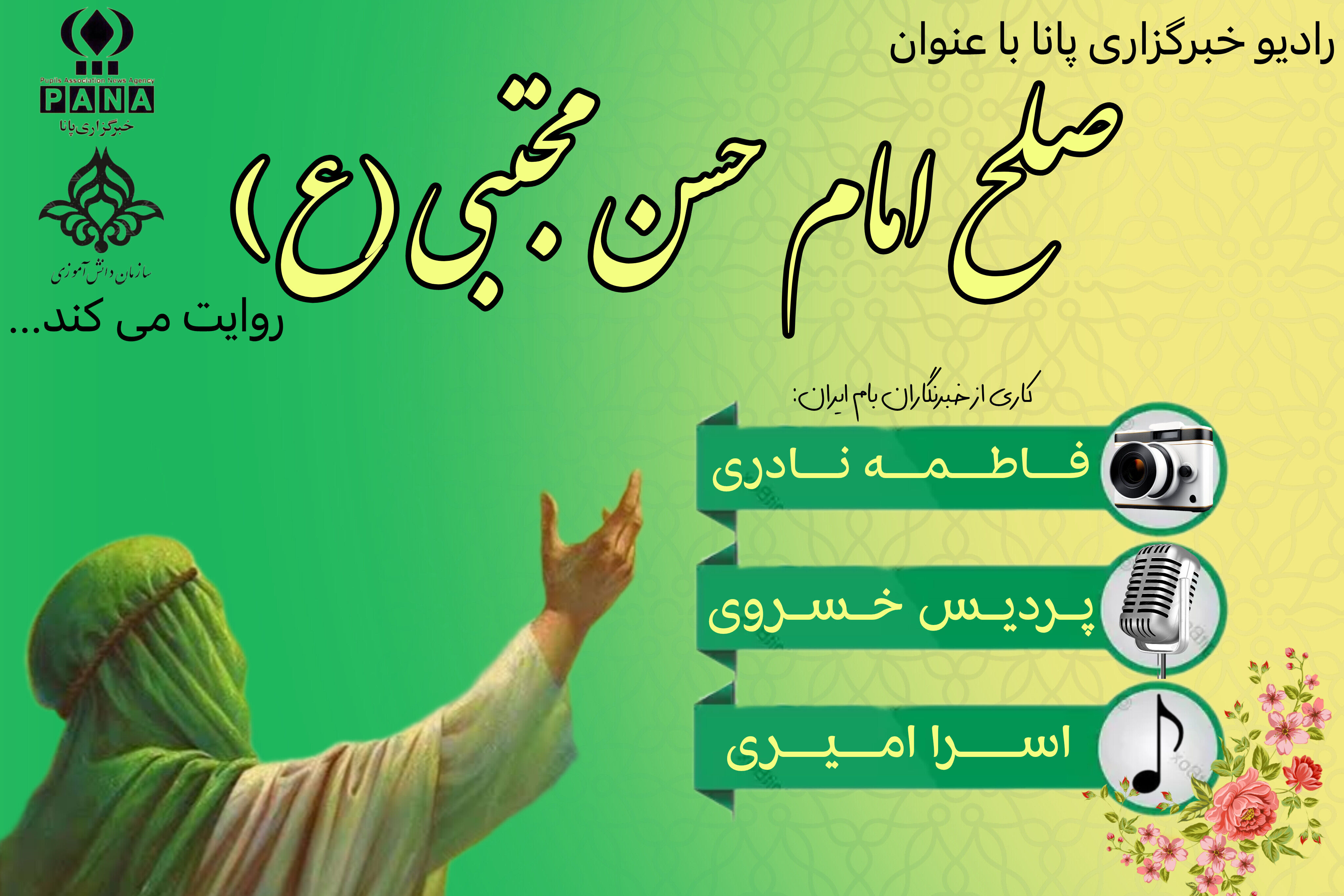 صلح امام حسن مجتبی(ع) خروش است نه سازش