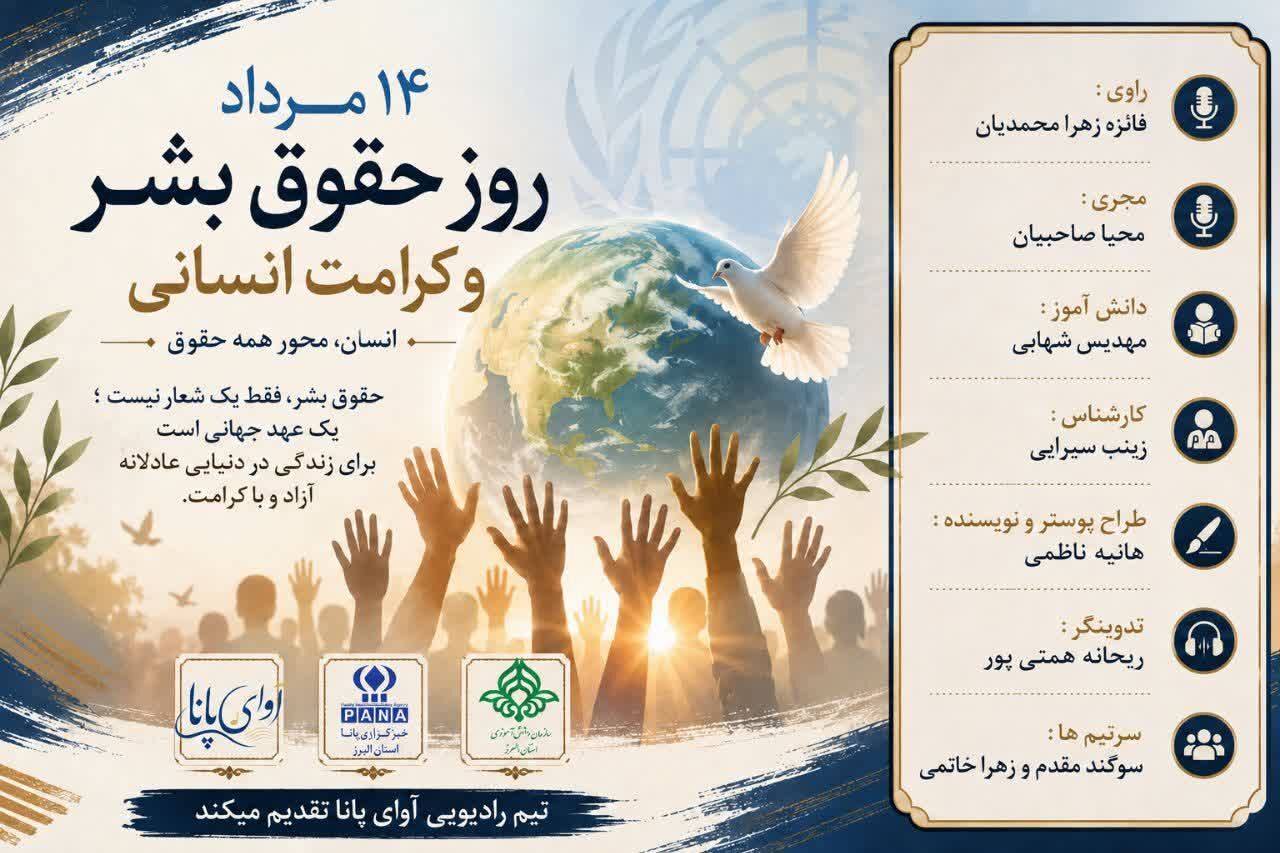 کرامت انسان؛ آغاز صلح، پایان تبعیض