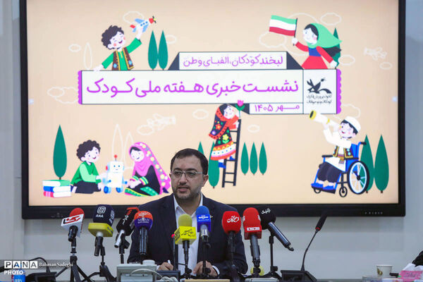نشست خبری هفته ملی کودک