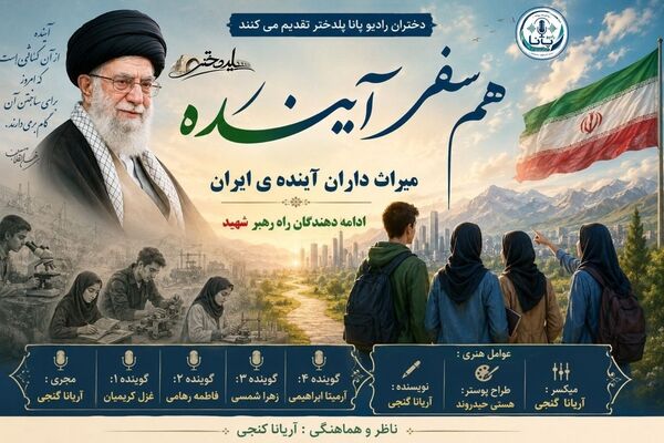 میراثِ مقدس رهبر در خونِ جوانان وطن