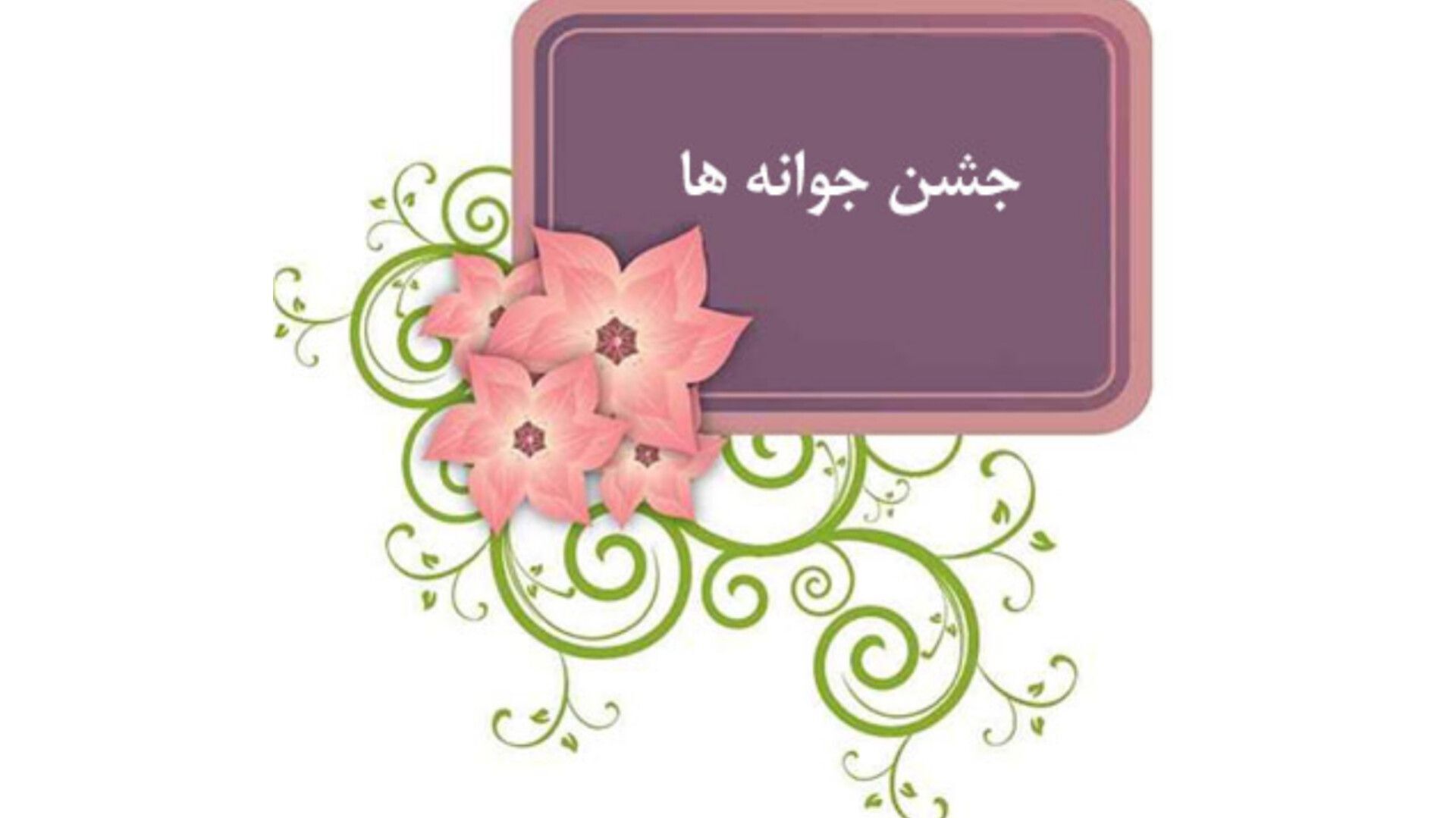 ورود به پایه هفتم، ورود به دنیای جدید