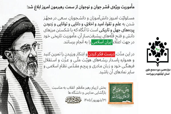 دوازدهمین دوره مجمع علوی استان کهگیلویه و بویراحمد باصدور بیانیه ای آغاز به کار کرد. 