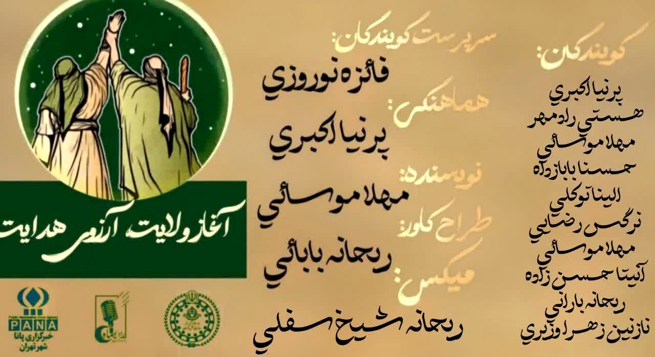 آغاز ولایت،آرزو‌ی هدایت