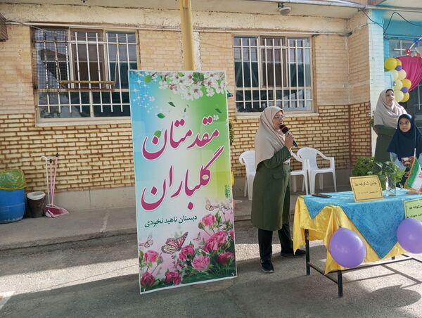 آغاز سال تحصیلی جدید دردبستان ناهیدنخودی نیشابور