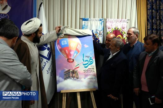 رونمایی از پوستر چهل‌و‌سومین جشنواره فرهنگی هنری فردا
