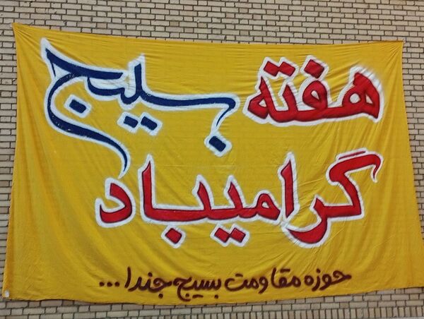 همایش روز بسیج  در نیشابور