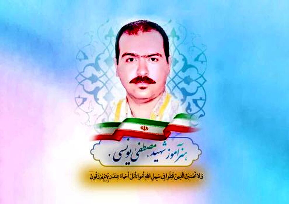 شهادت «مصطفی یونسی» هنرآموز شهرضایی در حملات رژیم صهیونیستی
