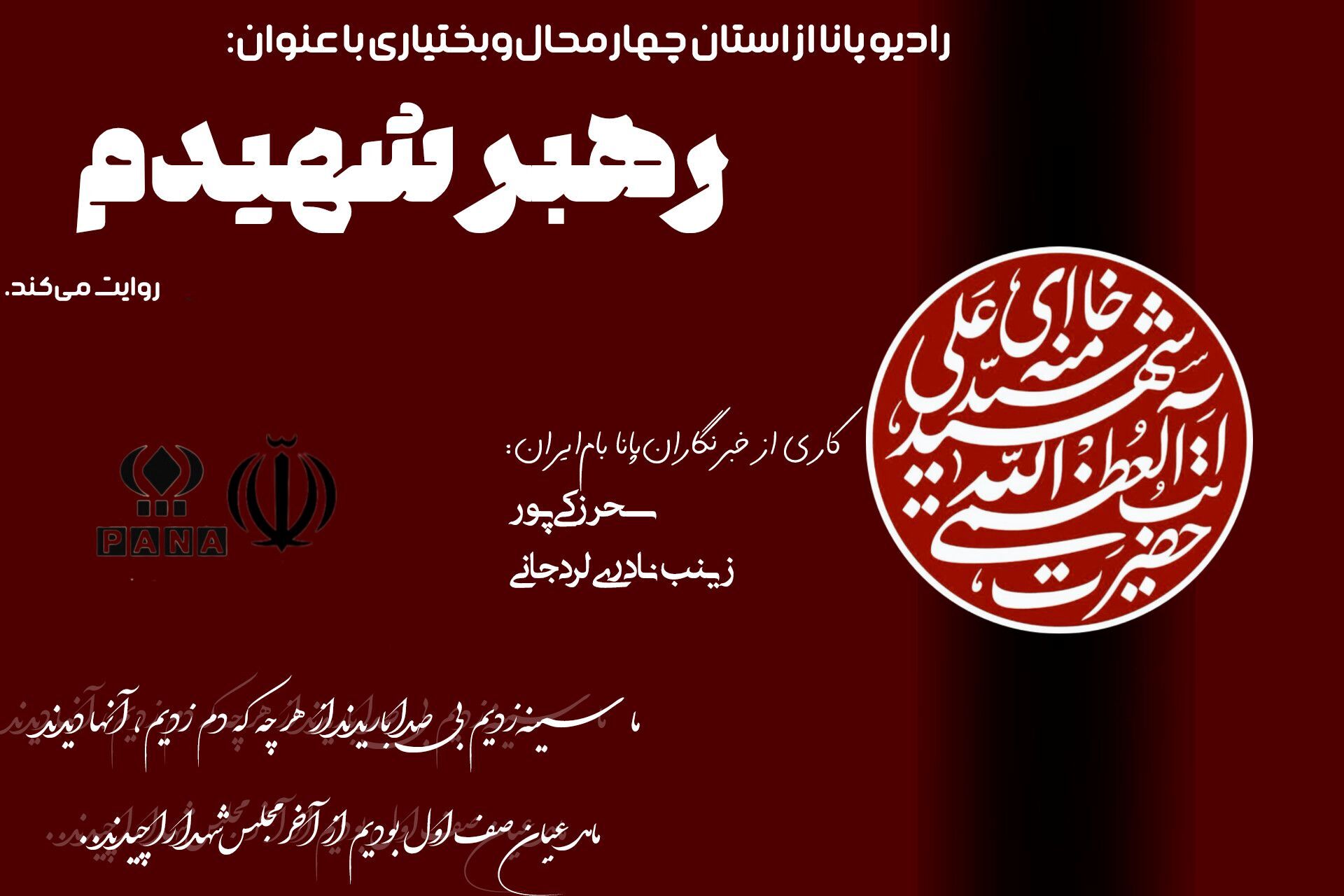 امت درخون،دشمن در هراس