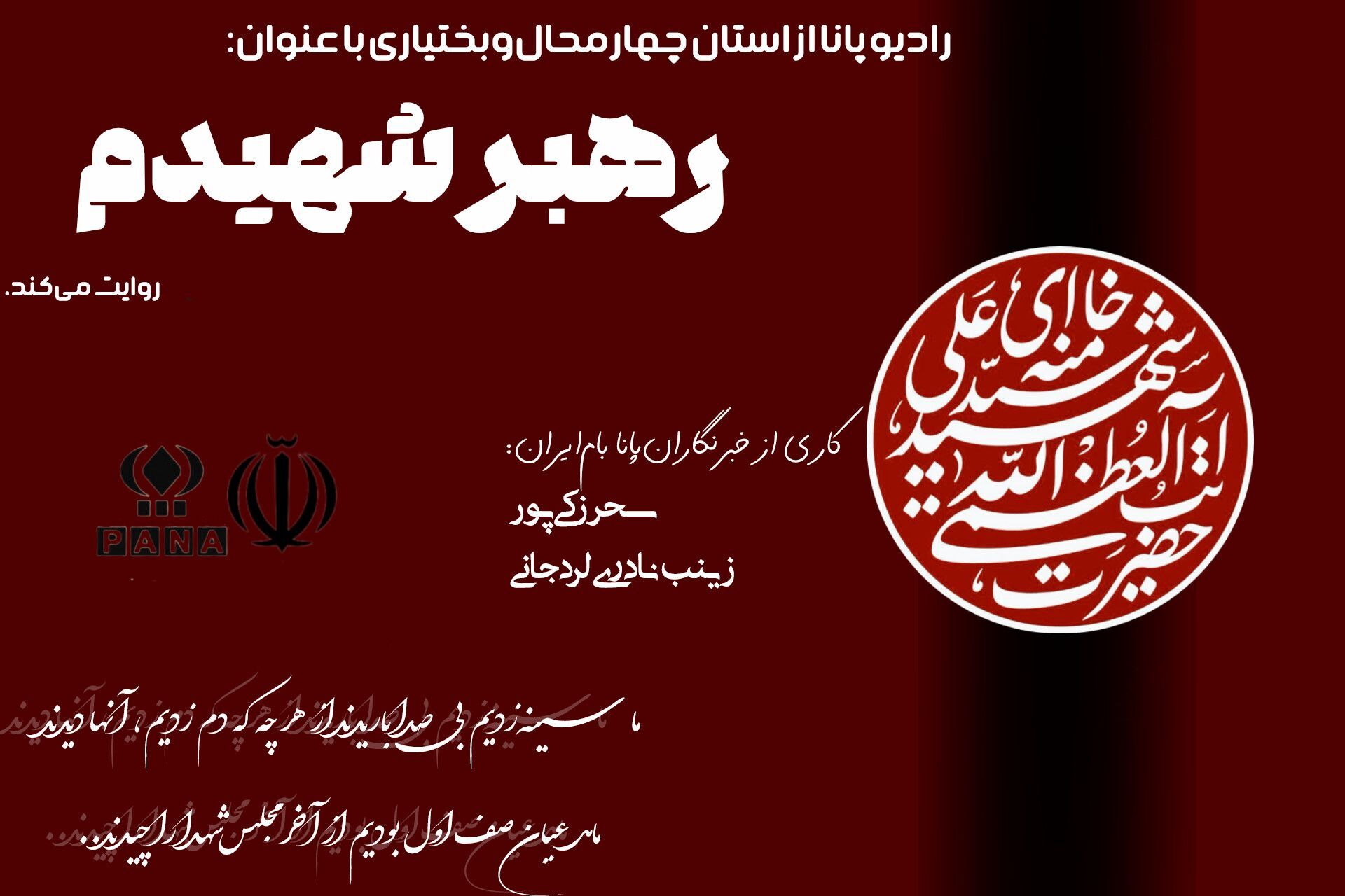 امت درخون،دشمن در هراس