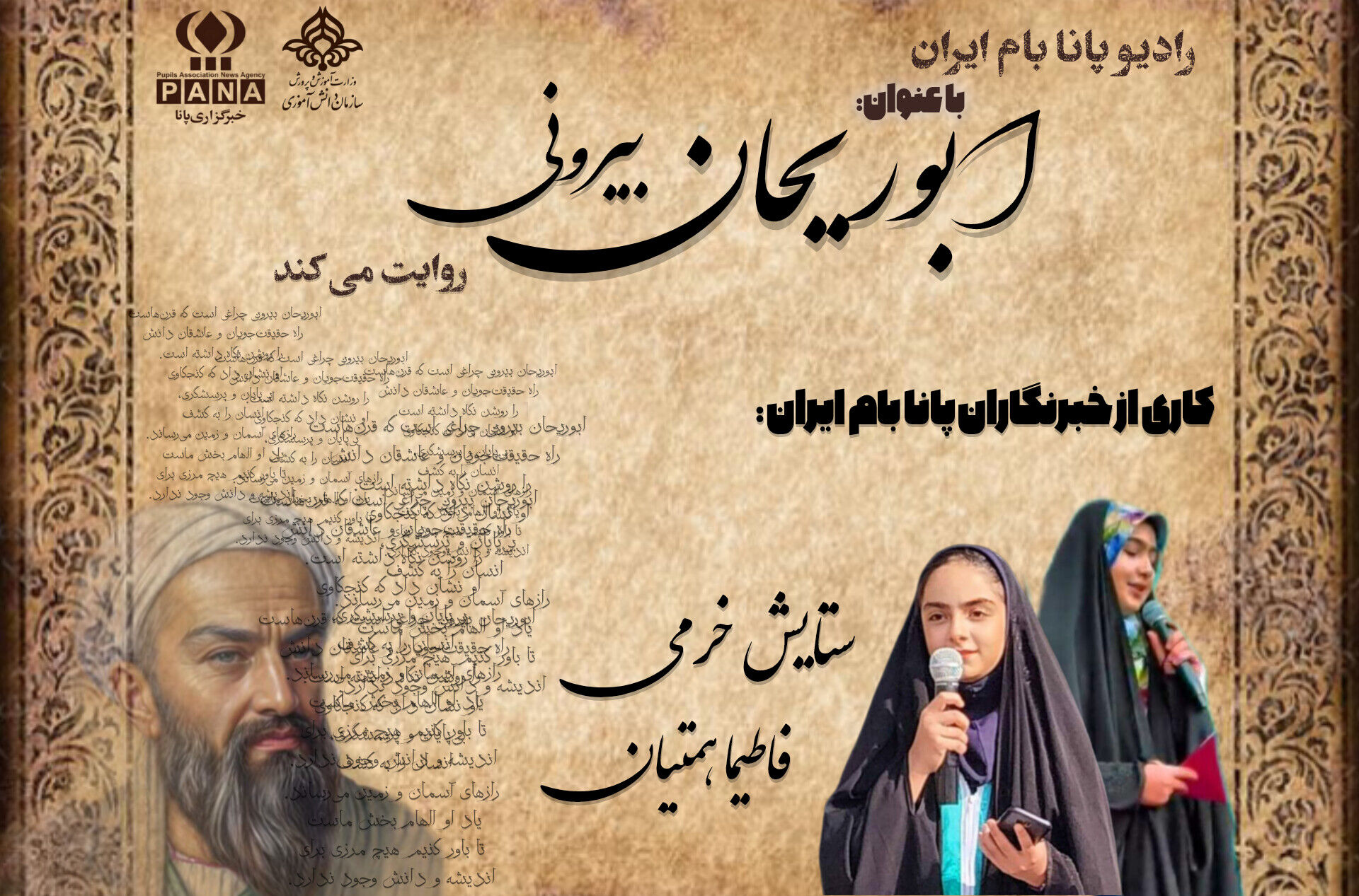 روز نکوداشت ابوریحان بیرونی؛ ستاره‌ای در آسمان علم