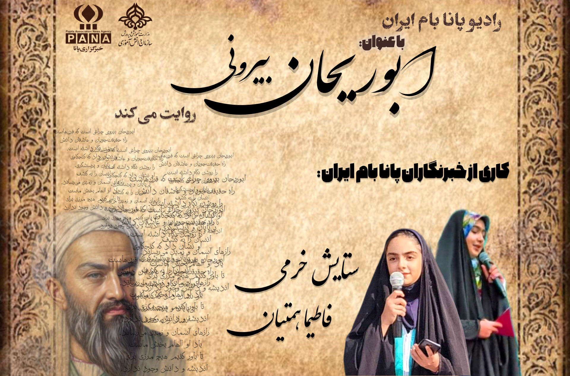 روز نکوداشت ابوریحان بیرونی؛ ستاره‌ای در آسمان علم