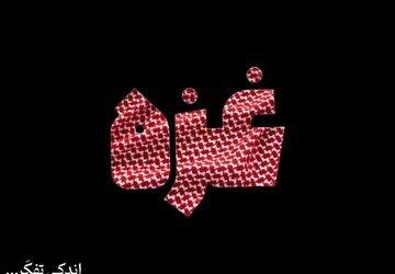 با حامیان اسرائیل آشنا شوید