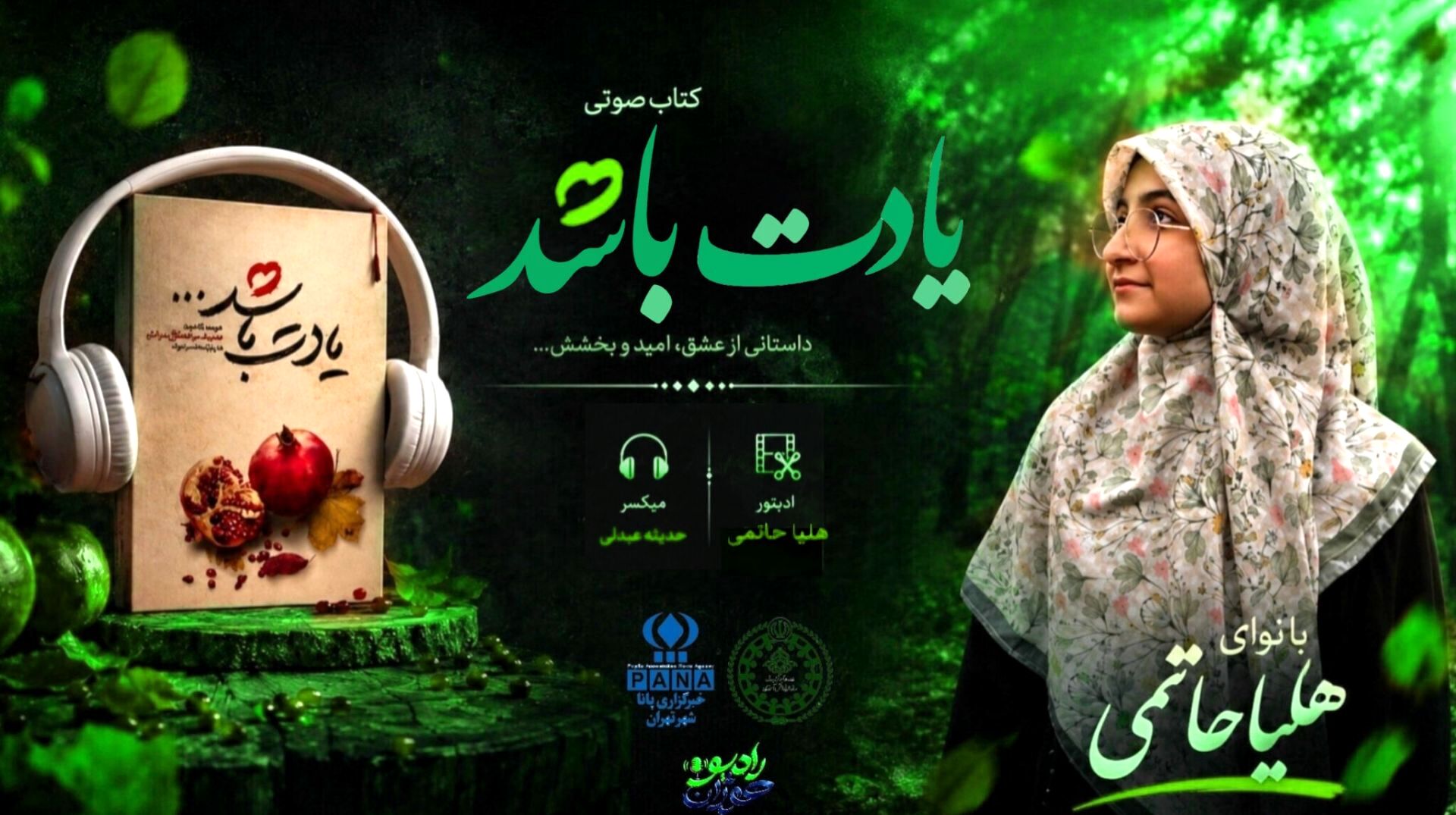 پایان باشکوه یادت باشد در رادیو هوژان
