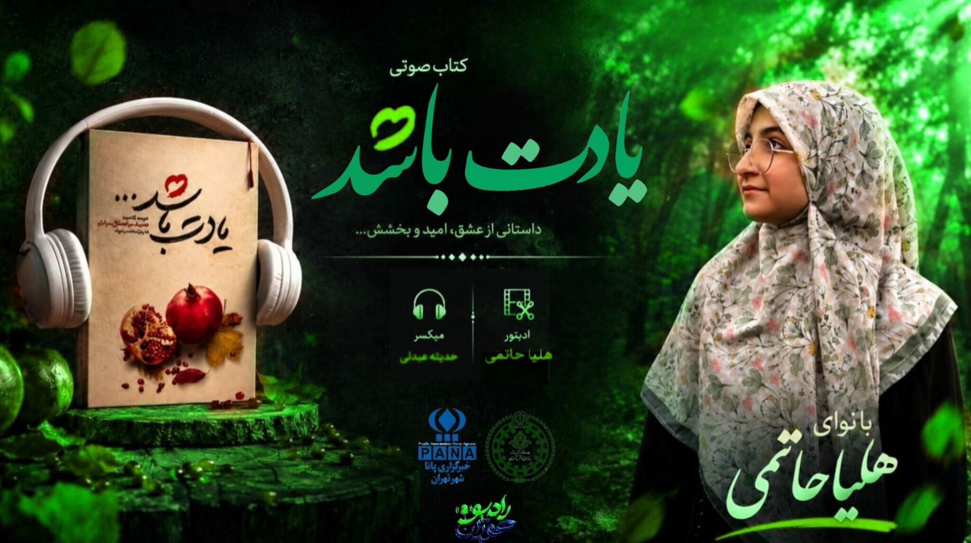 پایان باشکوه یادت باشد در رادیو هوژان