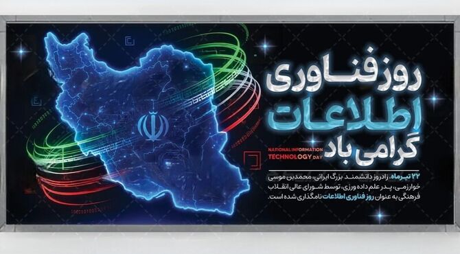 فناوری اطلاعات،کلید گشایش درهای تحول و پیشرفت
