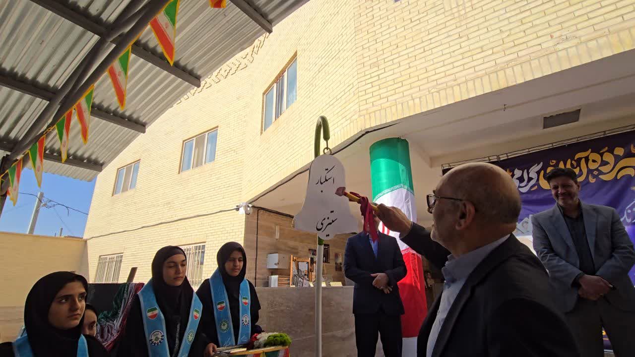 آیین استانی زنگ استکبار ستیزی در هنرستان نمونه میرجلیلی یزد