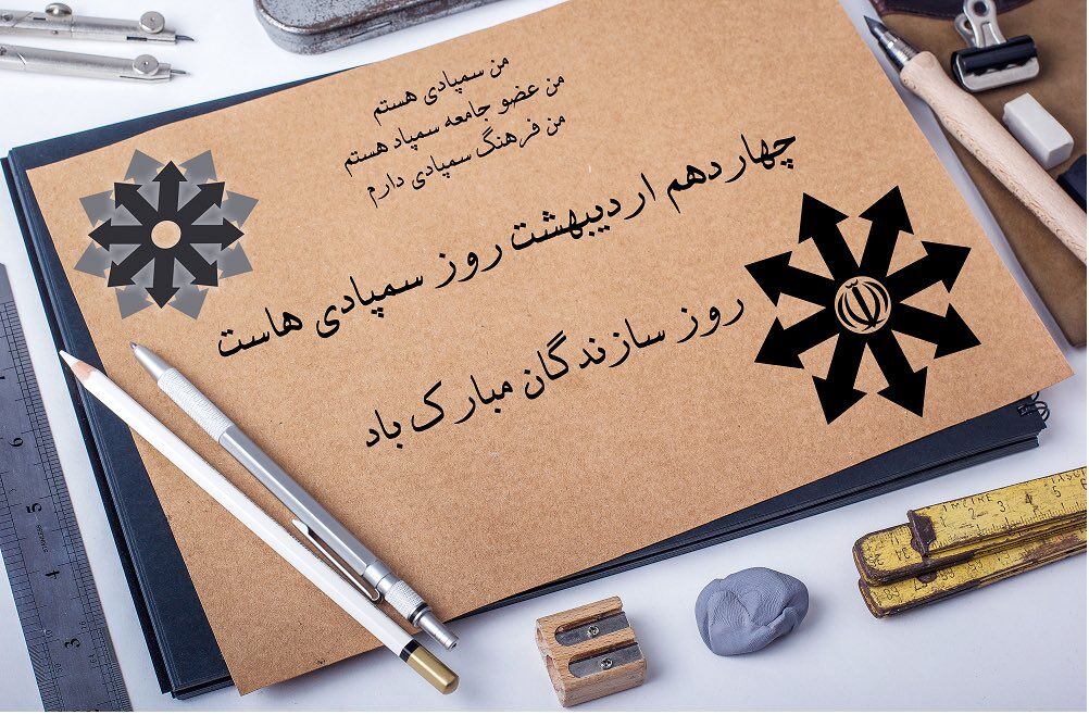 هر نیاز کشور؛ یک سمپادی آماده اثرگذاری