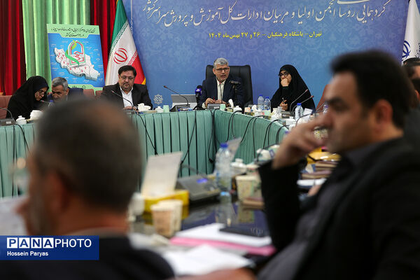 دومین روز گردهمایی روسای انجمن اولیا و مربیان ادارات‌کل آموزش و پرورش سراسر کشور - 2