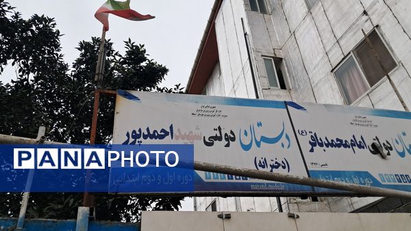 روز جهانی کودک در دبستان شهید احمدپور قائمشهر