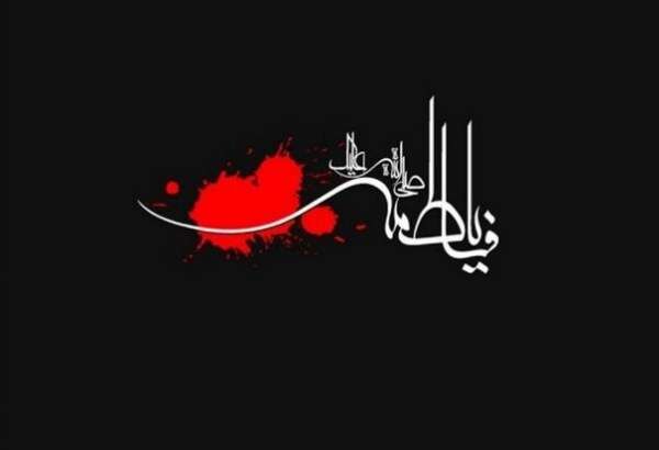 در سوگ بانوی دو عالم