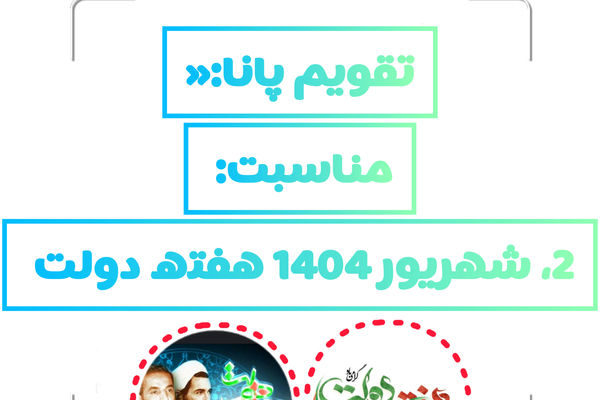 هفته دولت؛ تجدید میثاق با راه شهیدان رجایی و باهنر