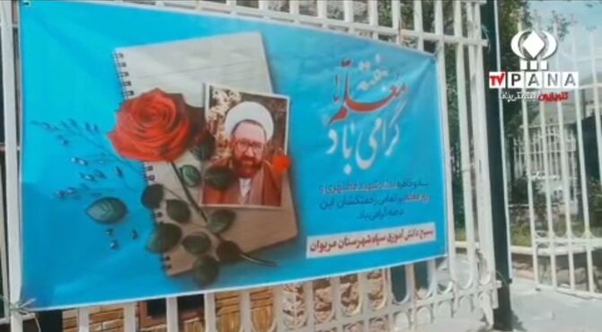 دیدار عوامل دبیرستان نمونه عفاف با مدیر آموزش و پرورش شهرستان مریوان به مناسبت روز معلم