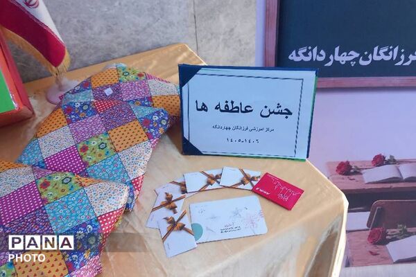 جشن عاطفه ها در مدارس چهاردانگه