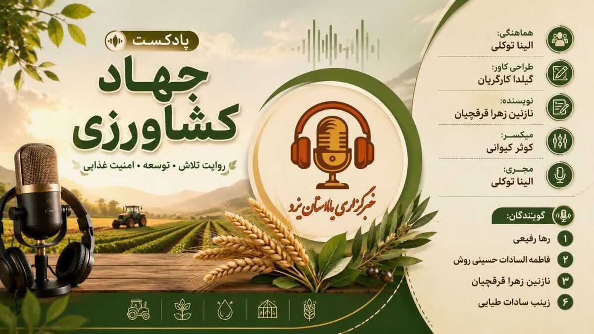 جهاد کشاورزی: از خاک تا برکت، روایتگر امید و امنیت غذایی