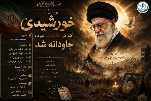 رهبر شهید، چراغ راه عدالت
