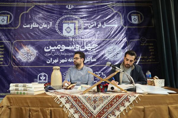 مرحله استانی چهل و سومین مسابقات قرآن، عترت و نماز شهر تهران