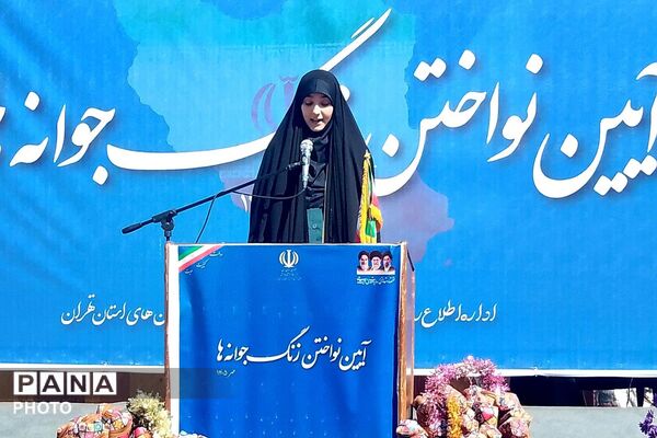 آیین نواختن زنگ جوانه ها در مدرسه شاهد نجمه ناحیه دو شهرری 