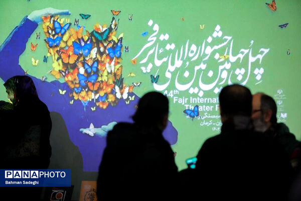 نشست خبری چهل و چهارمین جشنواره تئاتر فجر