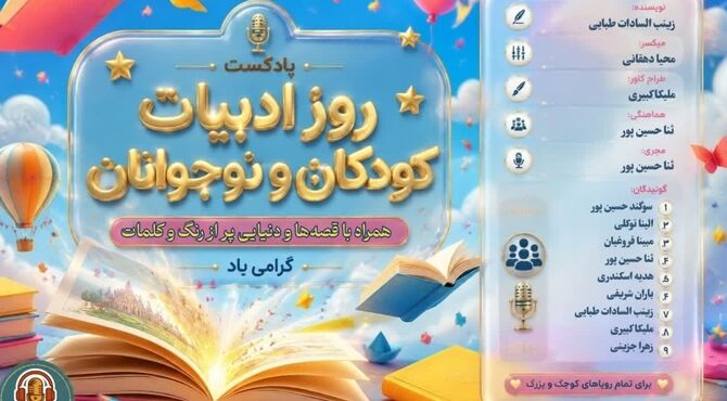 ادبیات کودک و نوجوان، تنها سرگرمی نیست