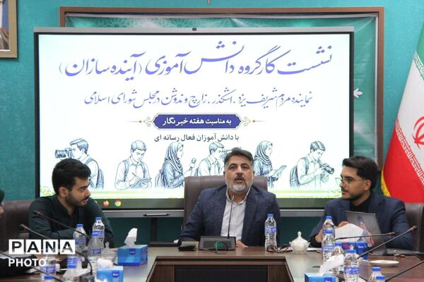 کارگروه «آینده‌سازان» و پیوند رسانه با فناوری؛ گردهمایی دانش‌آموزان در پارک علم و فناوری یزد