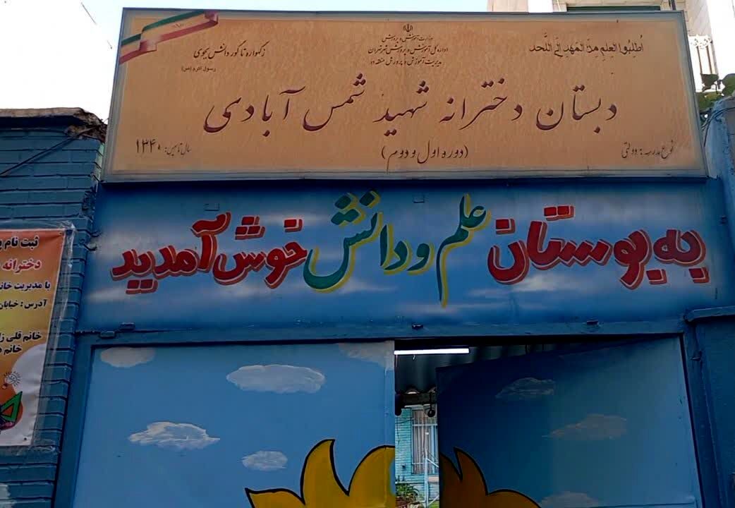 آیین جشن عاطفه ها در مدارس منطقه ۱۰