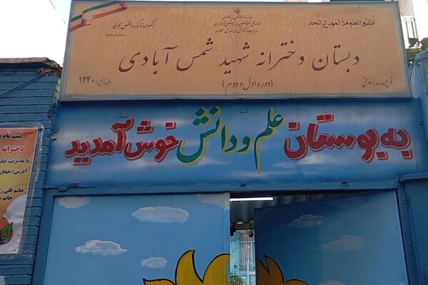 آیین جشن عاطفه ها در مدارس منطقه ۱۰