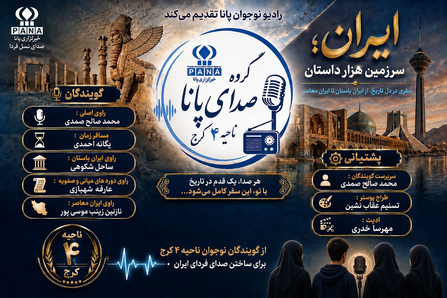 ایران سرزمین هزار داستان 