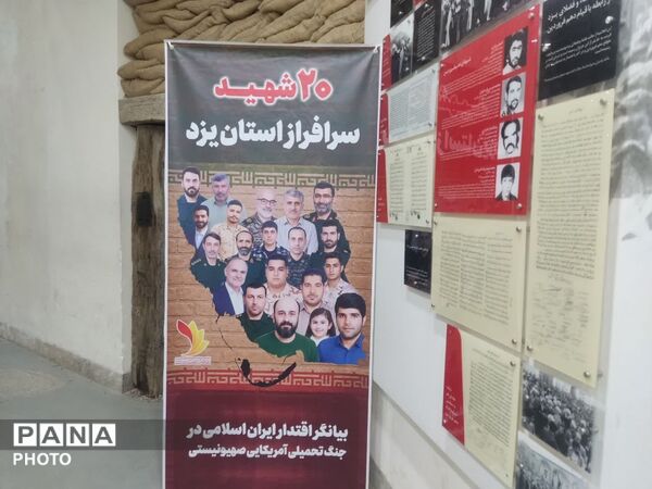 گردهمایی راویان و هادیان سیاسی استان یزد و تبیین جنگ رمضان در موزه دفاع مقدس یزد