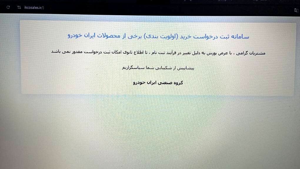 سایت خودروساز متخلف با ورود دادستانی بسته شد