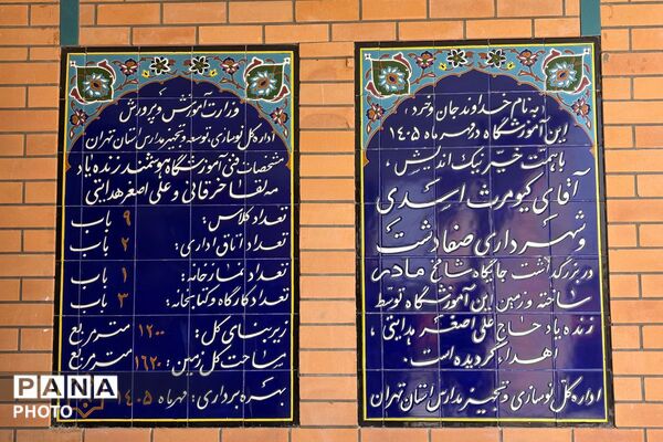 آیین افتتاح مدارس هوشمند در ملارد و صفادشت 