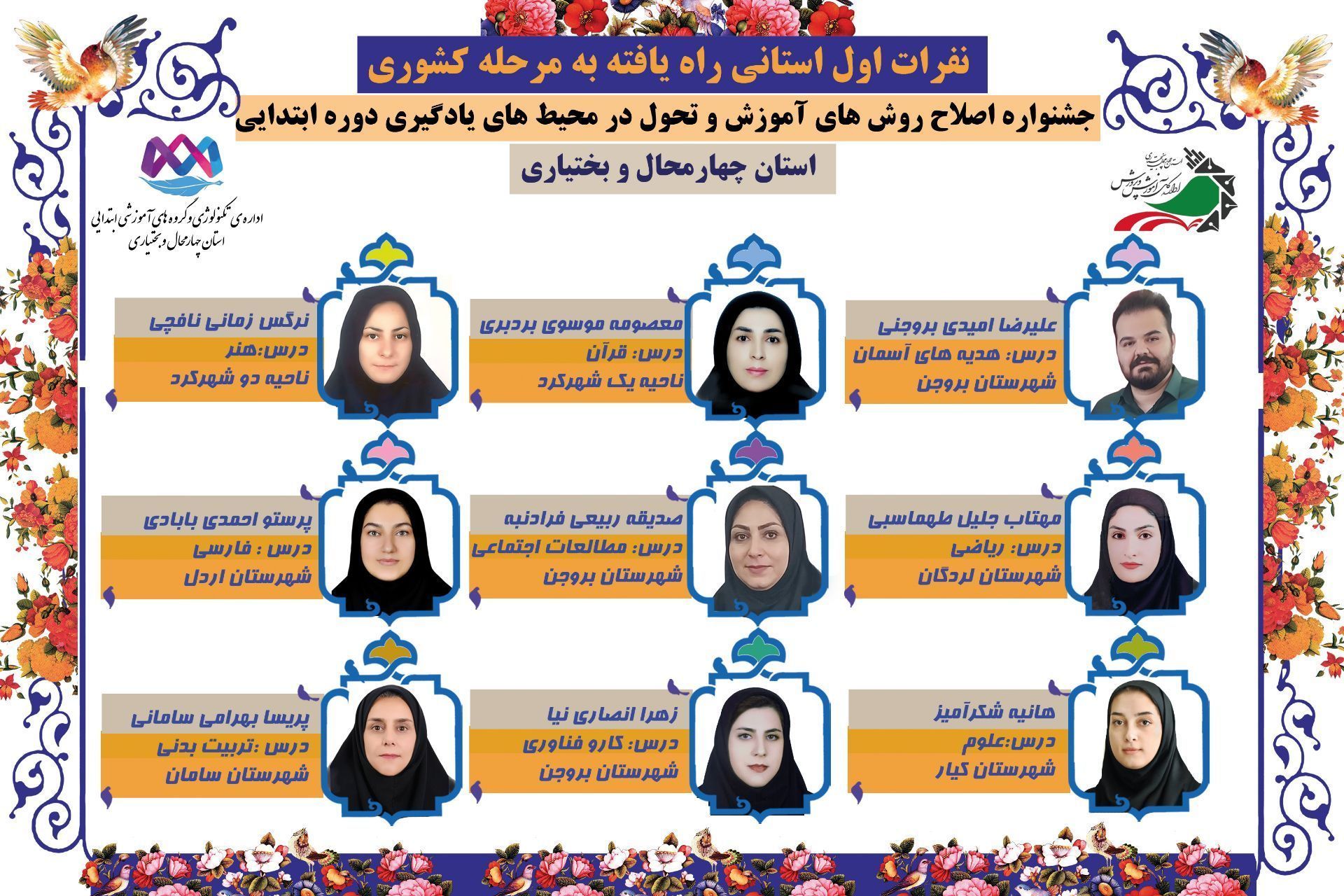 نتایج جشنواره اصلاح روش‌های آموزشی اعلام شد